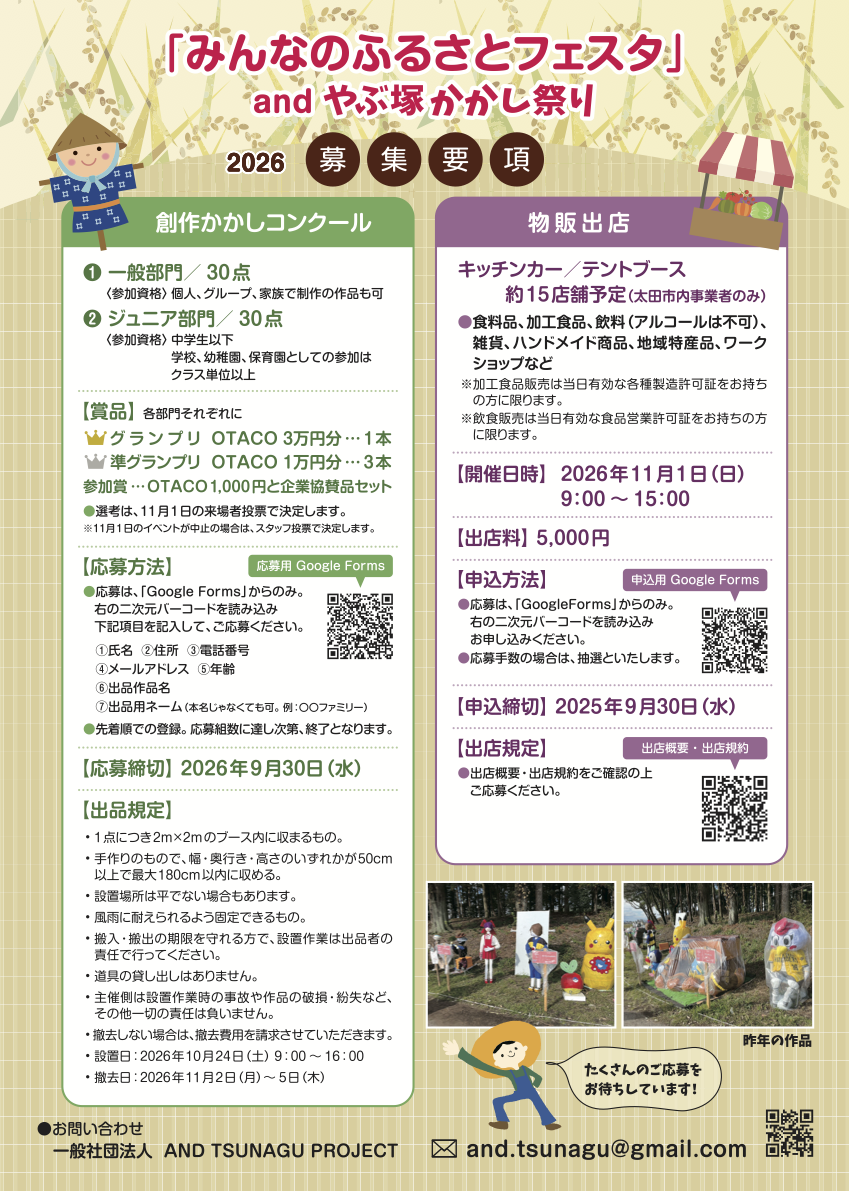 みんなのふるさとフェスタandやぶ塚かかし祭り チラシ（裏）